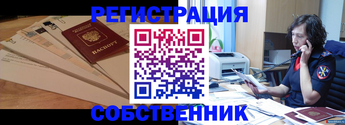 прописка штамп в Магнитогорске