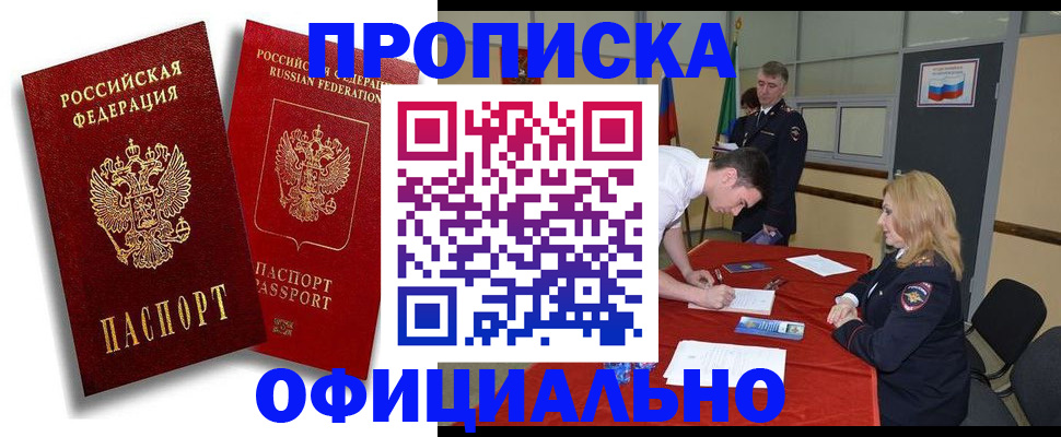 прописка регистрация в Магнитогорске