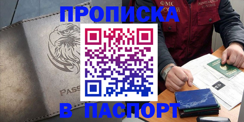 временная регистрация 2025 в Магнитогорске