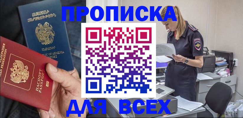 прописка штамп в Магнитогорске