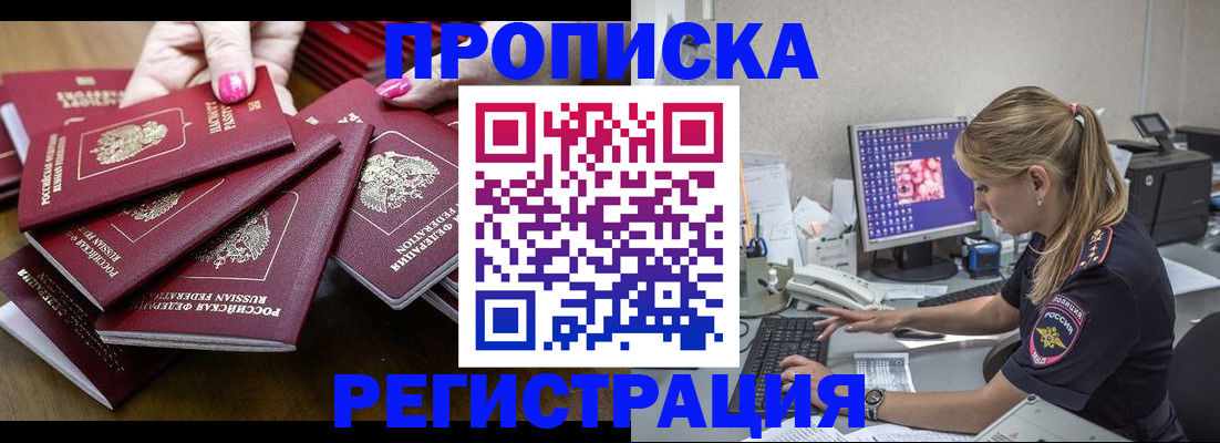 где прописаться в Магнитогорске