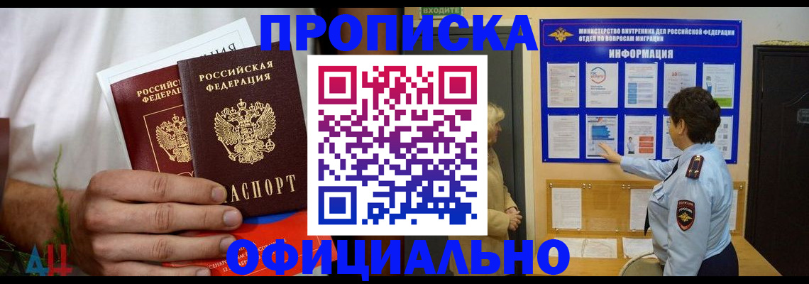 прописка для кредита в Магнитогорске