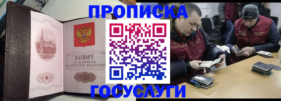 прописка штамп в Магнитогорске